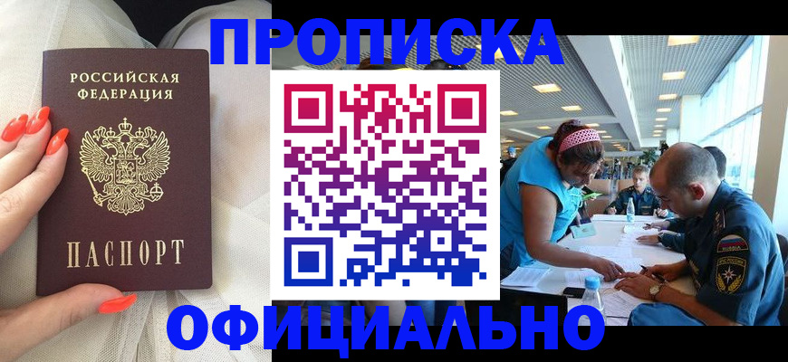 временная регистрация в Анадыре