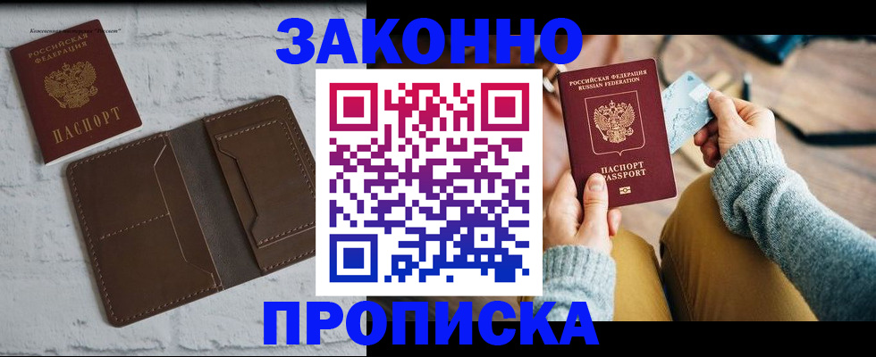 временная регистрация гарантия в Анадыре