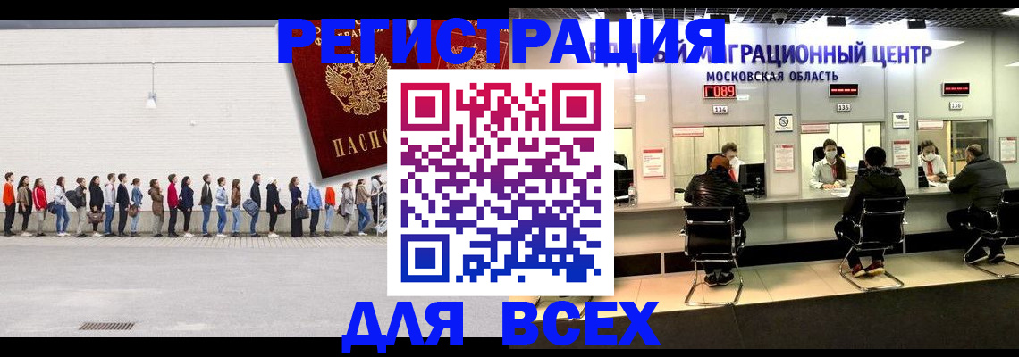 прописка законно в Анадыре